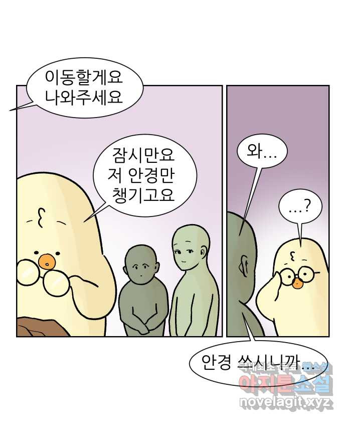 대학원 탈출일지 외전1-요다의 취업(3) - 웹툰 이미지 8