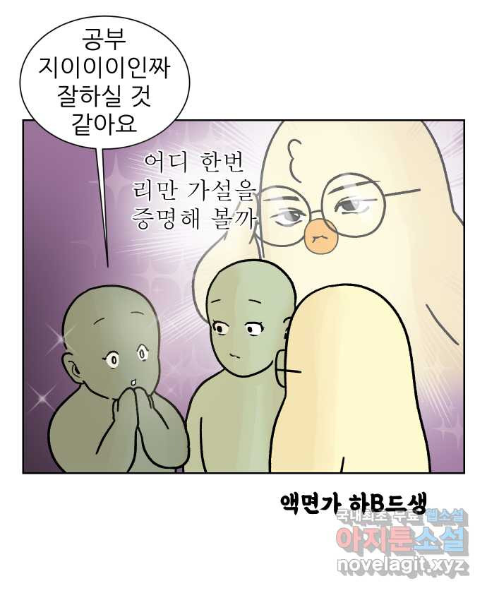 대학원 탈출일지 외전1-요다의 취업(3) - 웹툰 이미지 9