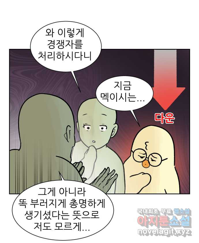 대학원 탈출일지 외전1-요다의 취업(3) - 웹툰 이미지 10