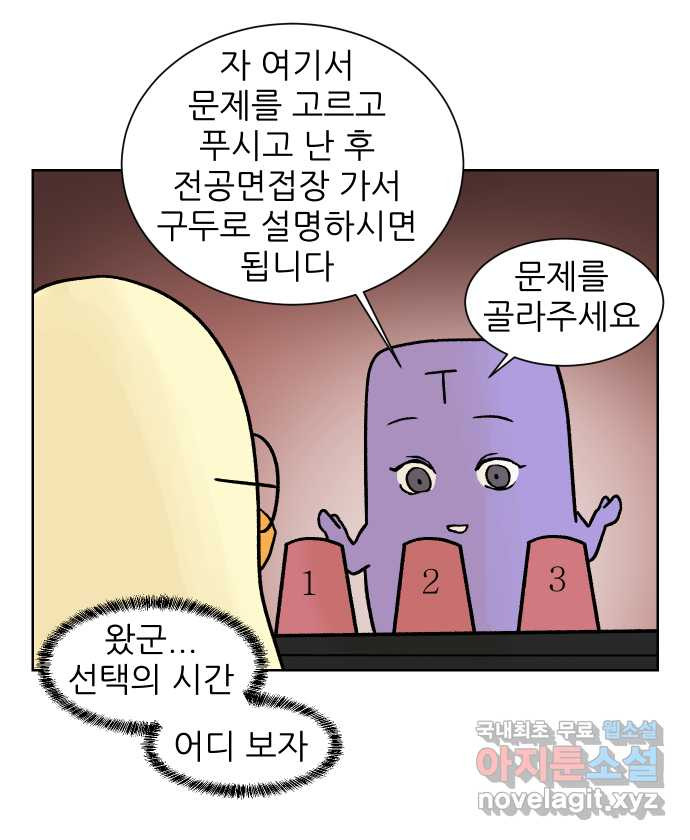 대학원 탈출일지 외전1-요다의 취업(3) - 웹툰 이미지 12