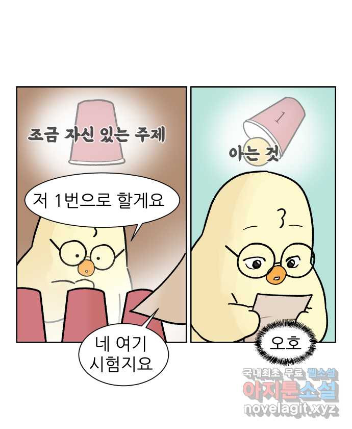 대학원 탈출일지 외전1-요다의 취업(3) - 웹툰 이미지 13