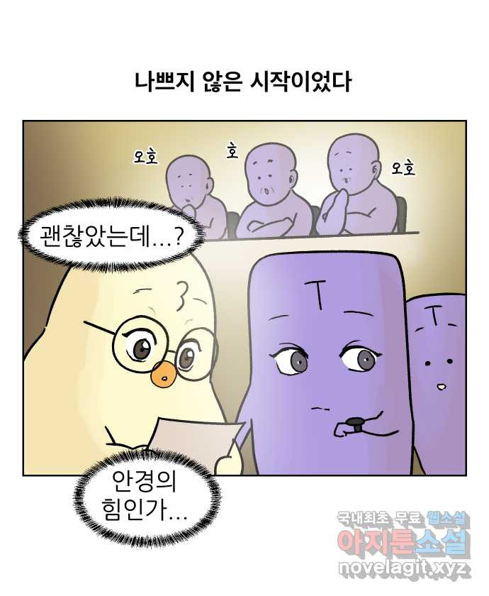 대학원 탈출일지 외전1-요다의 취업(3) - 웹툰 이미지 15