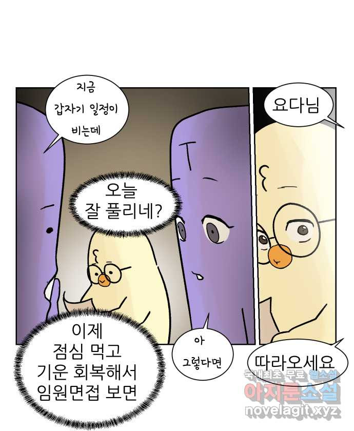 대학원 탈출일지 외전1-요다의 취업(3) - 웹툰 이미지 16