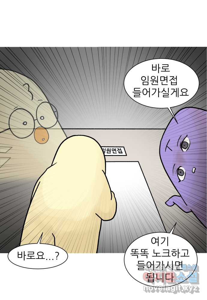 대학원 탈출일지 외전1-요다의 취업(3) - 웹툰 이미지 17