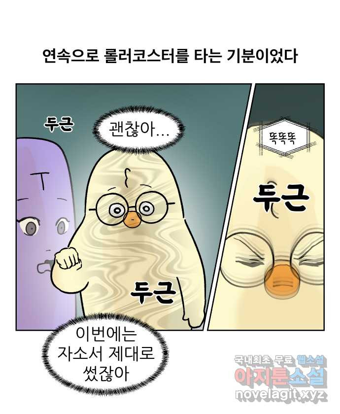 대학원 탈출일지 외전1-요다의 취업(3) - 웹툰 이미지 18