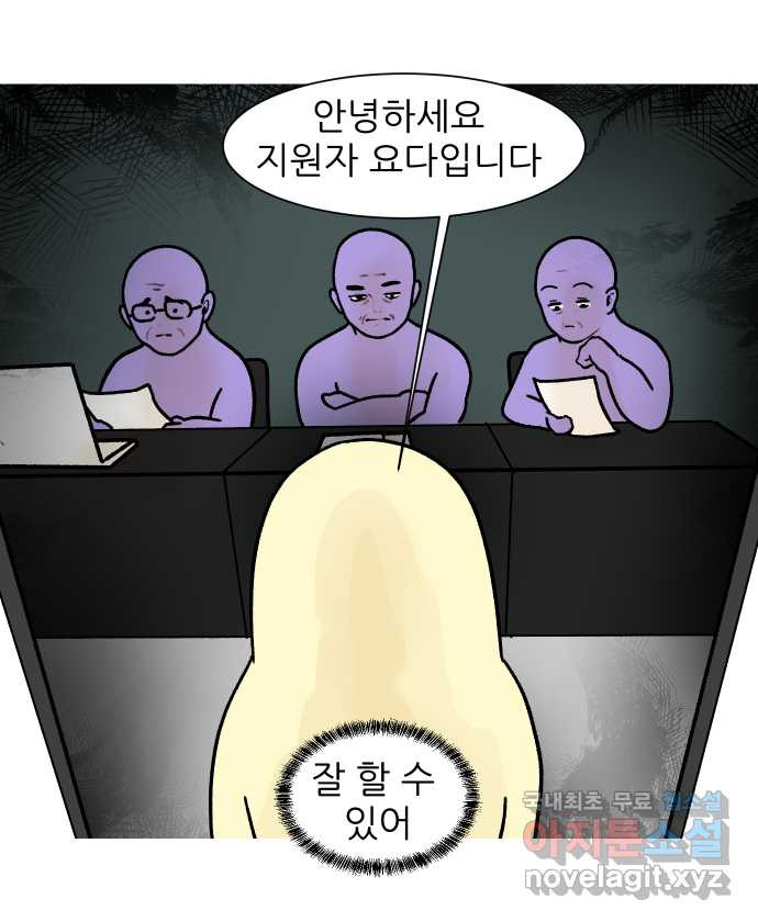 대학원 탈출일지 외전1-요다의 취업(3) - 웹툰 이미지 19