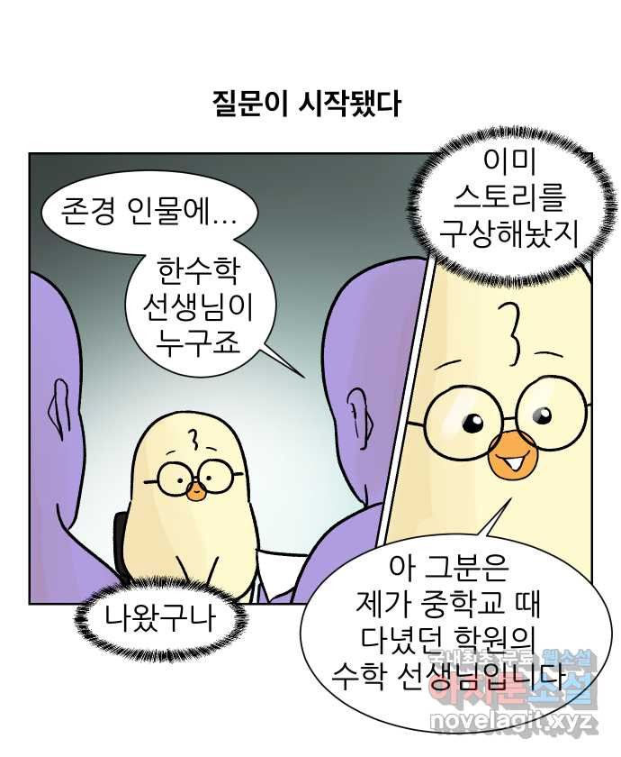 대학원 탈출일지 외전1-요다의 취업(3) - 웹툰 이미지 20