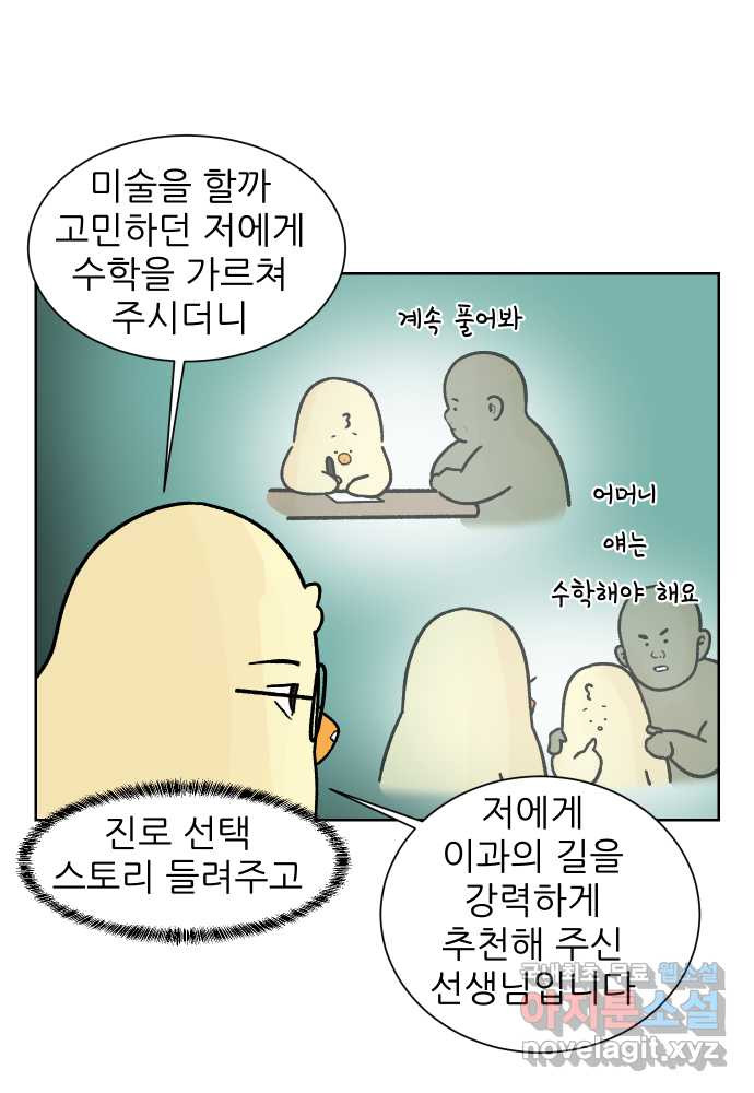 대학원 탈출일지 외전1-요다의 취업(3) - 웹툰 이미지 21