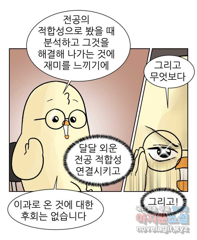 대학원 탈출일지 외전1-요다의 취업(3) - 웹툰 이미지 23