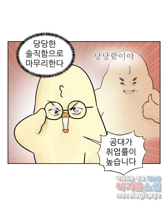 대학원 탈출일지 외전1-요다의 취업(3) - 웹툰 이미지 24