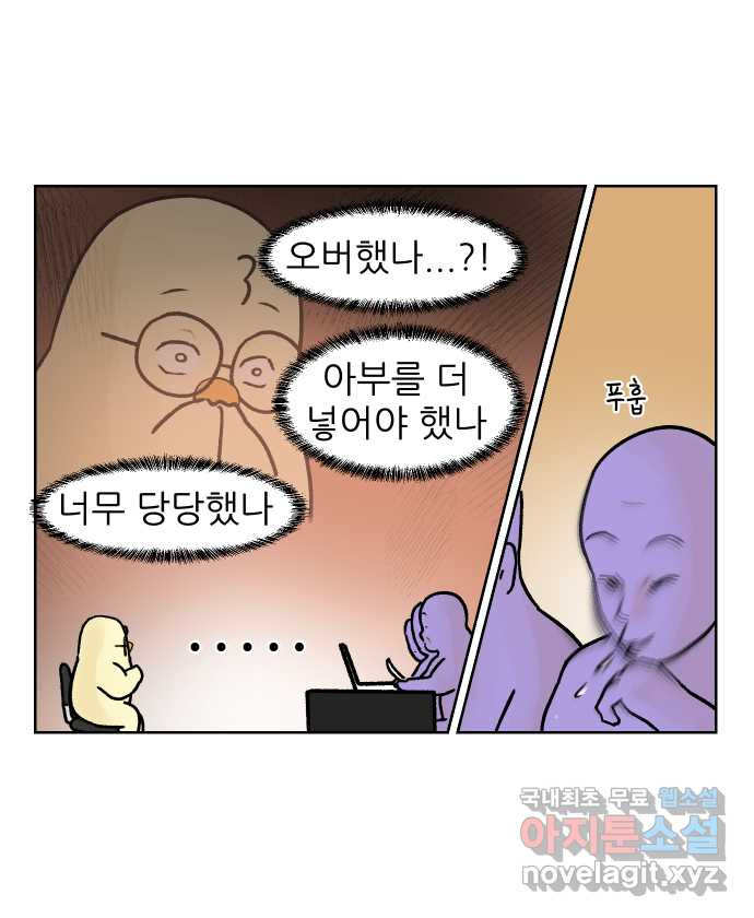 대학원 탈출일지 외전1-요다의 취업(3) - 웹툰 이미지 25