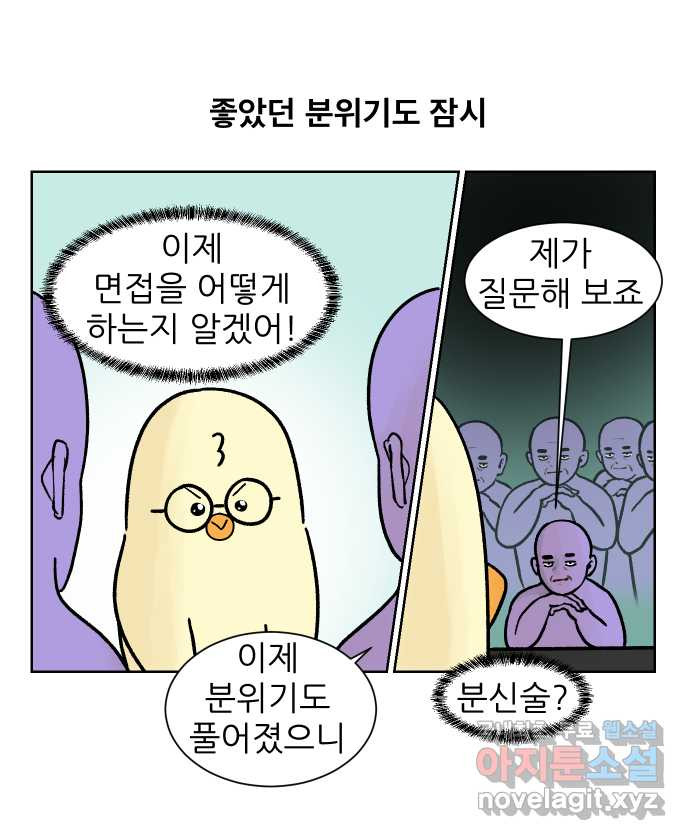 대학원 탈출일지 외전1-요다의 취업(4) - 웹툰 이미지 1