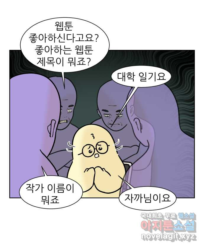 대학원 탈출일지 외전1-요다의 취업(4) - 웹툰 이미지 3