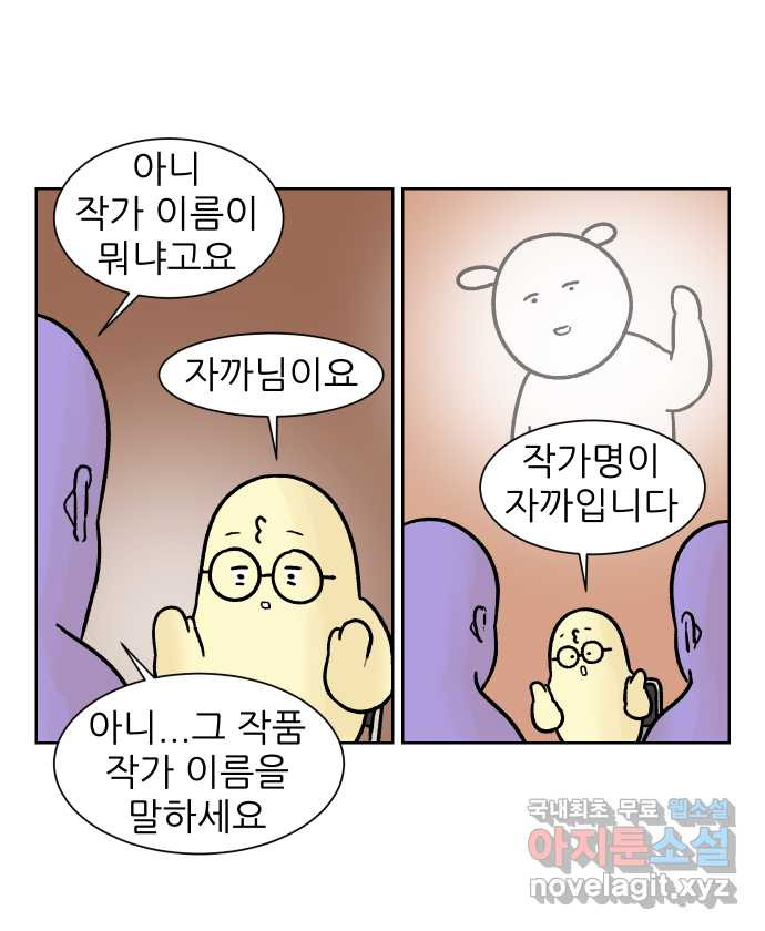 대학원 탈출일지 외전1-요다의 취업(4) - 웹툰 이미지 4