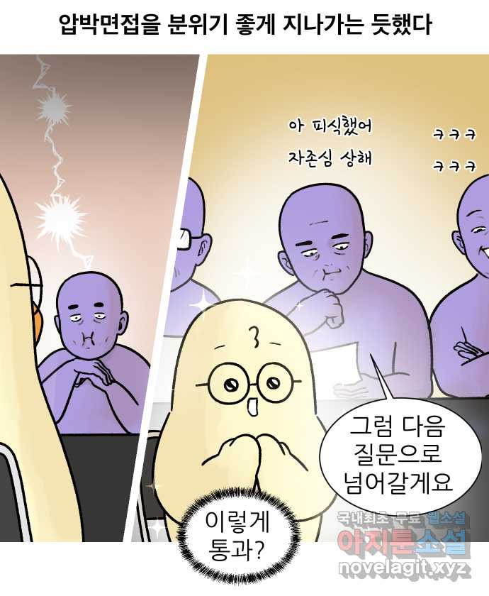 대학원 탈출일지 외전1-요다의 취업(4) - 웹툰 이미지 5