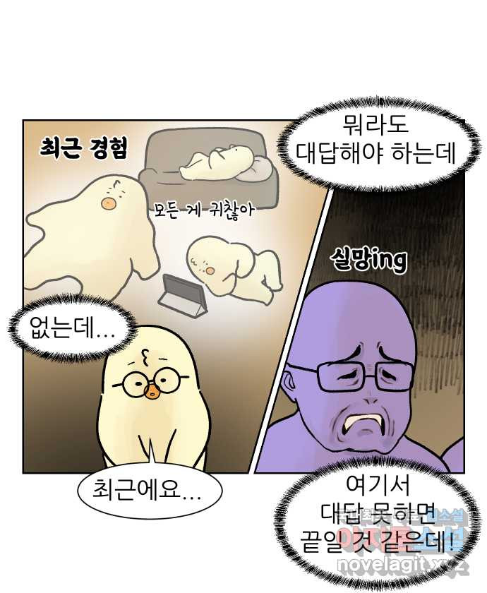 대학원 탈출일지 외전1-요다의 취업(4) - 웹툰 이미지 9