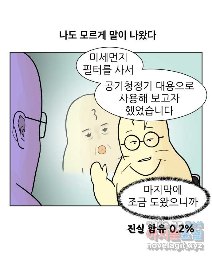 대학원 탈출일지 외전1-요다의 취업(4) - 웹툰 이미지 12