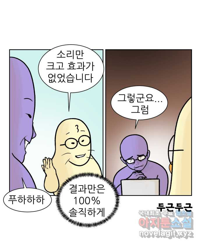 대학원 탈출일지 외전1-요다의 취업(4) - 웹툰 이미지 14