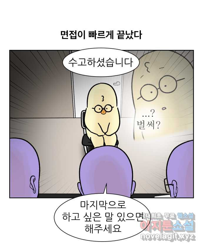 대학원 탈출일지 외전1-요다의 취업(4) - 웹툰 이미지 15