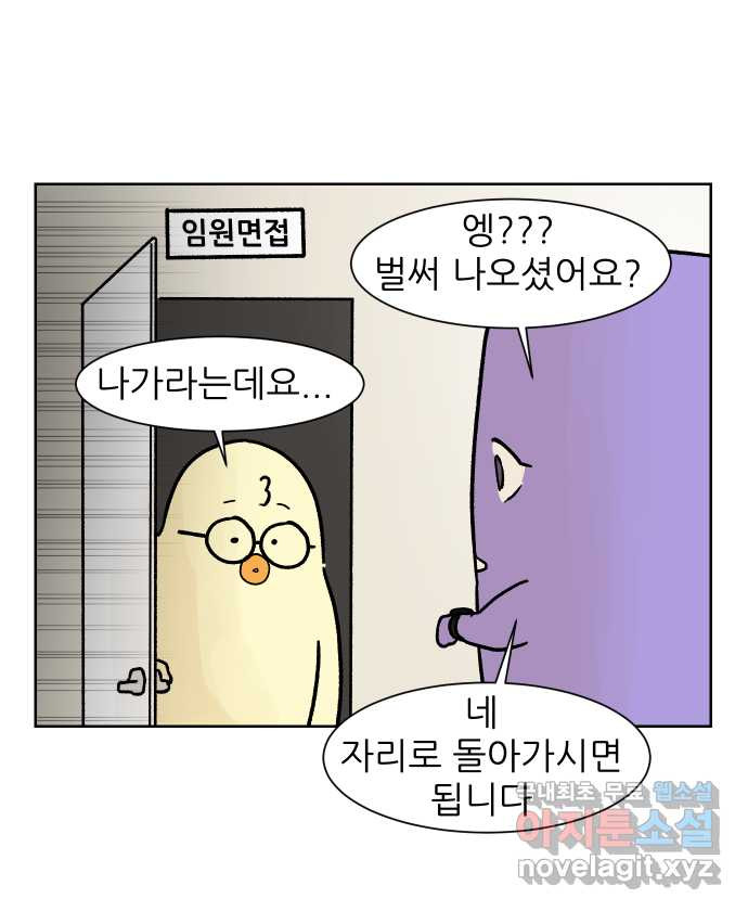 대학원 탈출일지 외전1-요다의 취업(4) - 웹툰 이미지 16