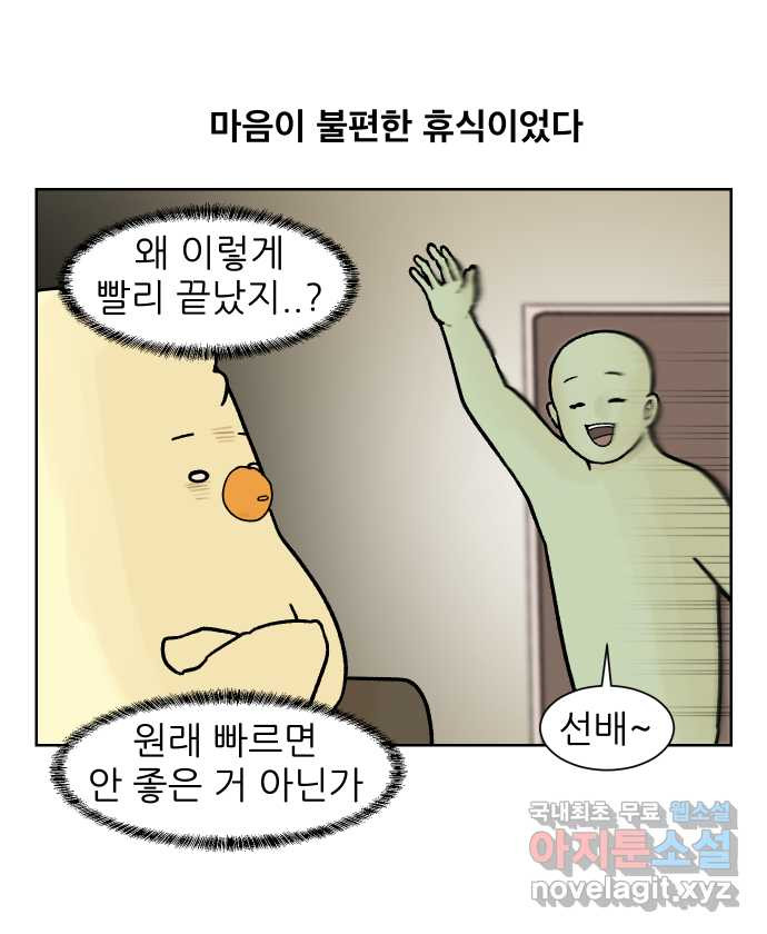 대학원 탈출일지 외전1-요다의 취업(4) - 웹툰 이미지 18