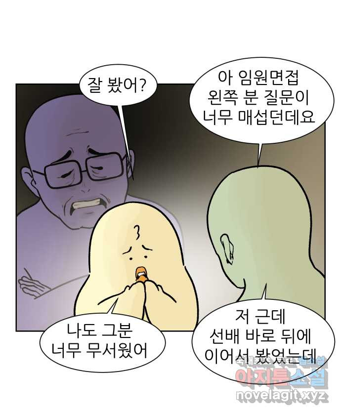 대학원 탈출일지 외전1-요다의 취업(4) - 웹툰 이미지 19