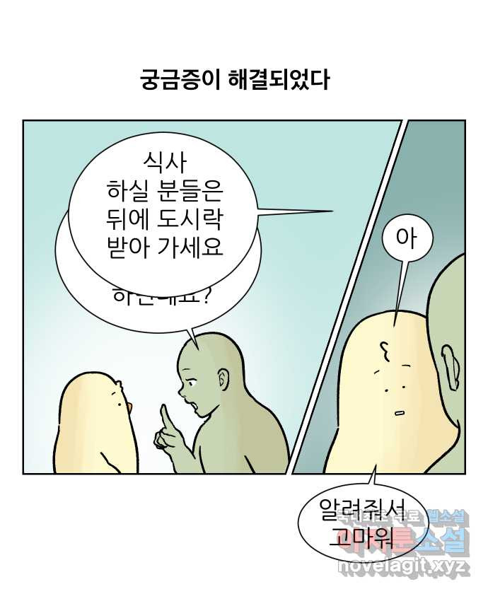 대학원 탈출일지 외전1-요다의 취업(4) - 웹툰 이미지 21