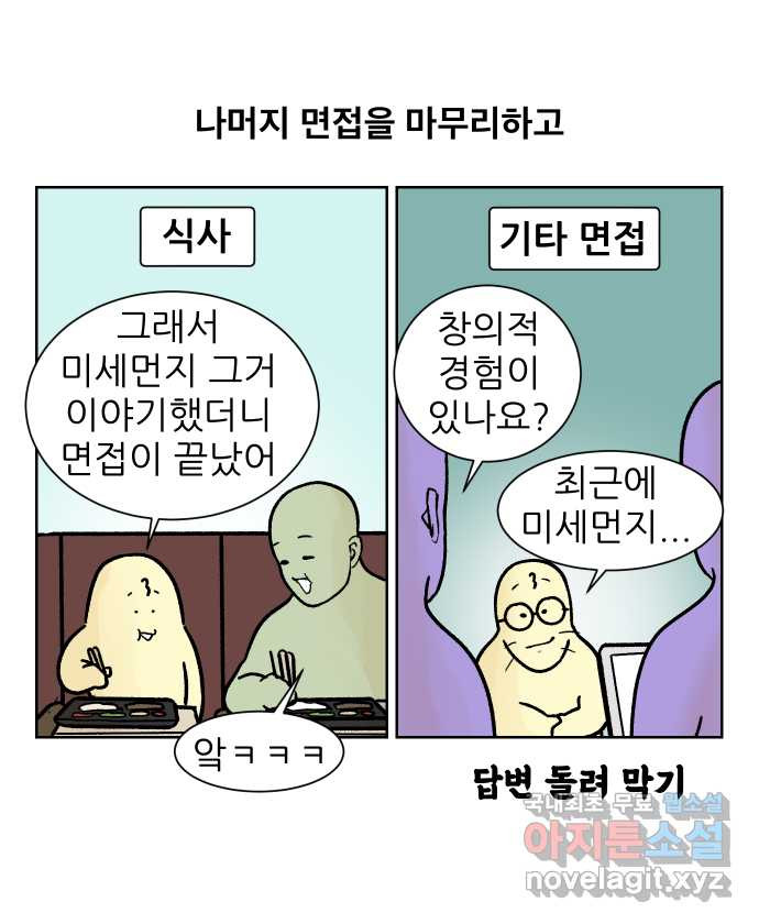 대학원 탈출일지 외전1-요다의 취업(4) - 웹툰 이미지 22