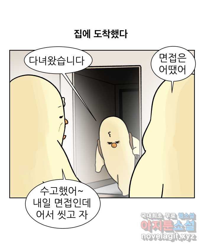 대학원 탈출일지 외전1-요다의 취업(4) - 웹툰 이미지 23