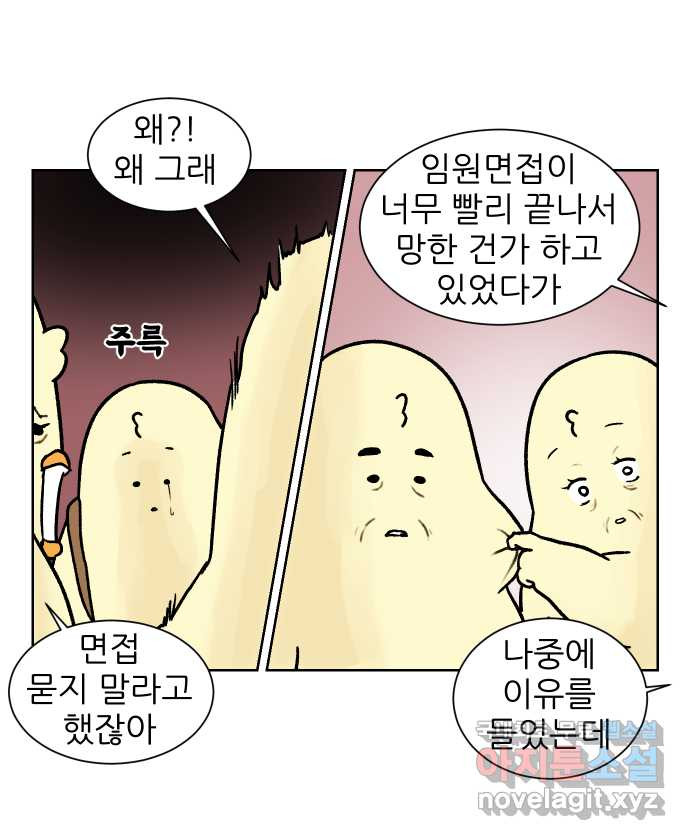 대학원 탈출일지 외전1-요다의 취업(4) - 웹툰 이미지 24