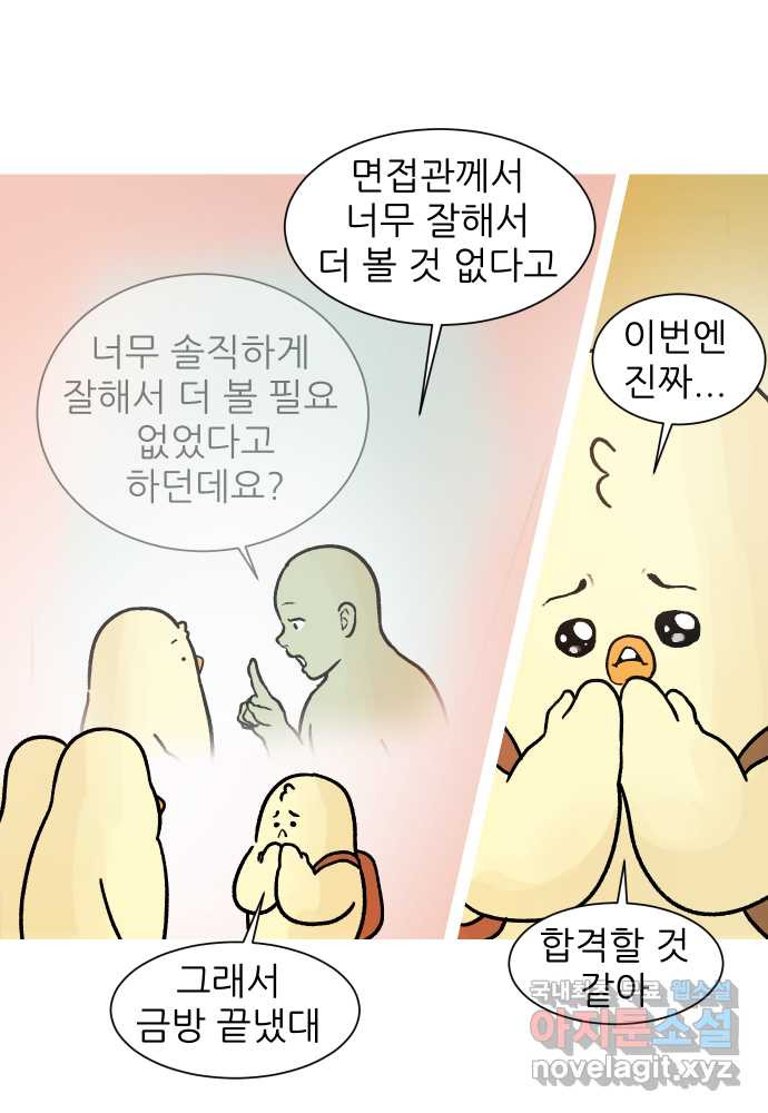 대학원 탈출일지 외전1-요다의 취업(4) - 웹툰 이미지 25