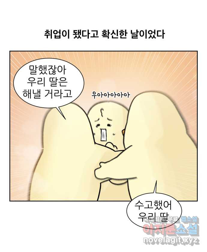 대학원 탈출일지 외전1-요다의 취업(4) - 웹툰 이미지 26