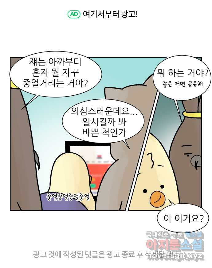 대학원 탈출일지 외전1-요다의 취업(4) - 웹툰 이미지 29