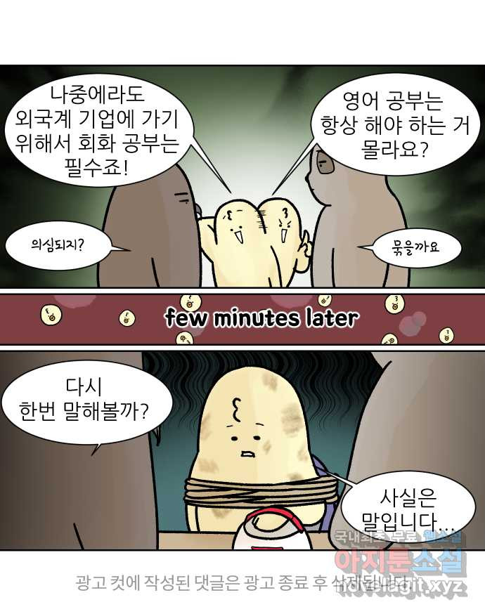 대학원 탈출일지 외전1-요다의 취업(4) - 웹툰 이미지 31