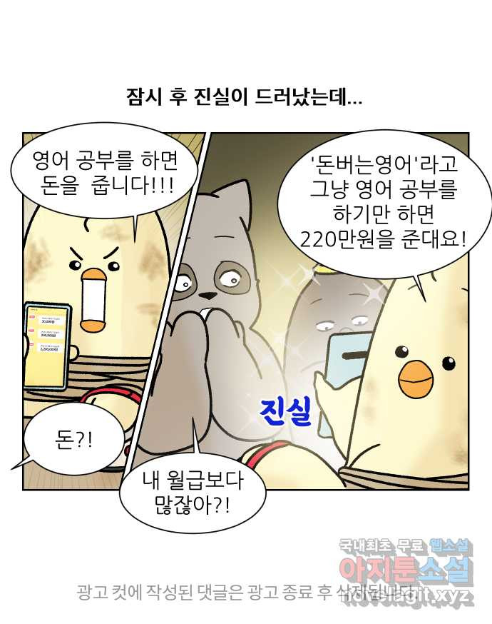 대학원 탈출일지 외전1-요다의 취업(4) - 웹툰 이미지 32