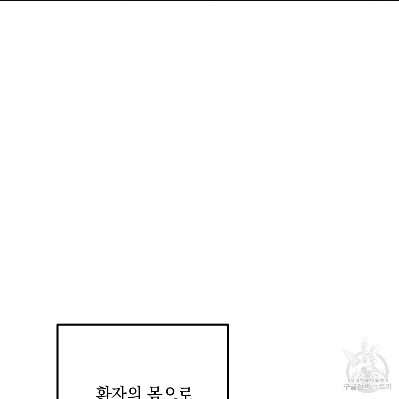 블랙 스톰(Black Storm) 51화 - 웹툰 이미지 3