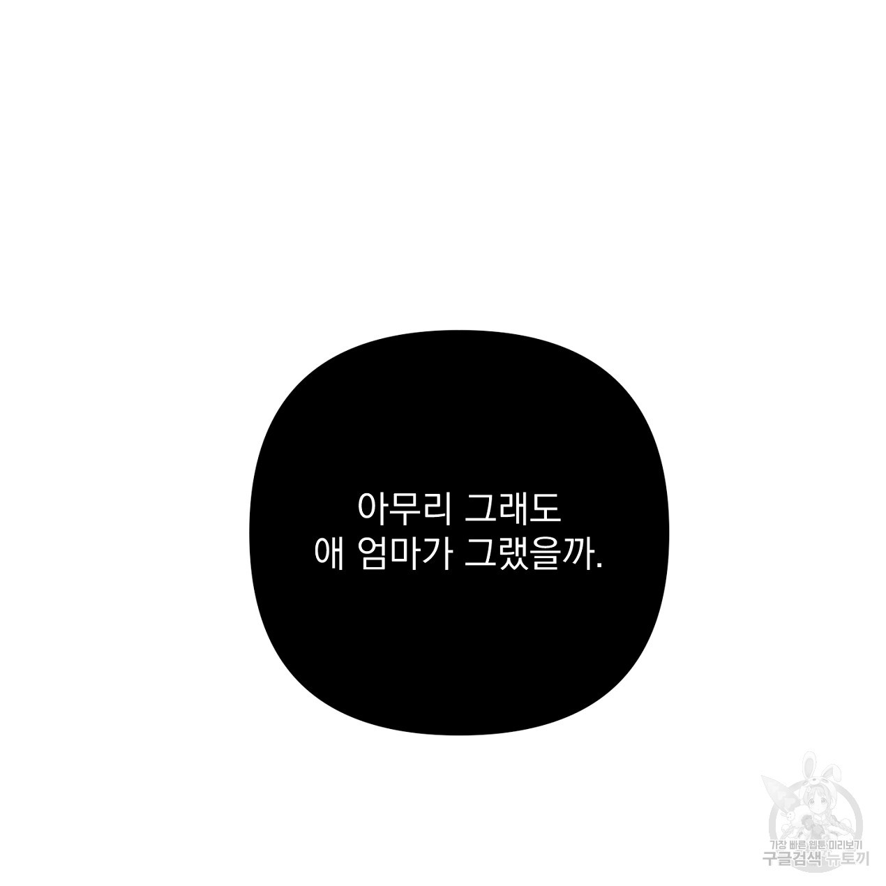 블랙 스톰(Black Storm) 51화 - 웹툰 이미지 56