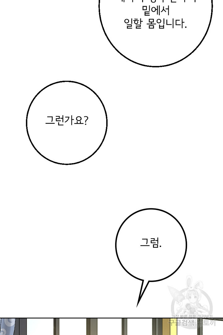 나는 국가와 파혼했다 22화 - 웹툰 이미지 42