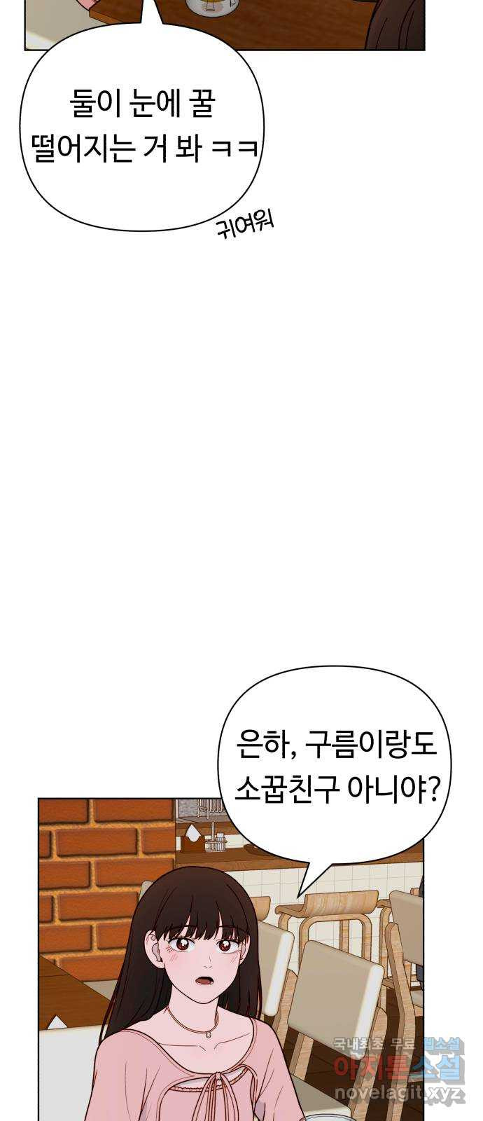 미워할 거야 13화 - 웹툰 이미지 22