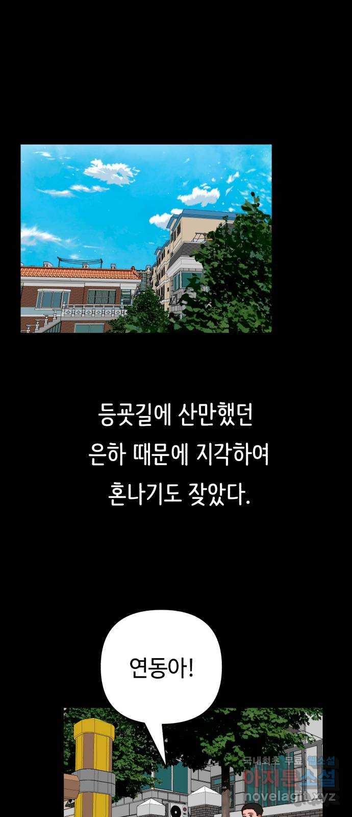 미워할 거야 13화 - 웹툰 이미지 44