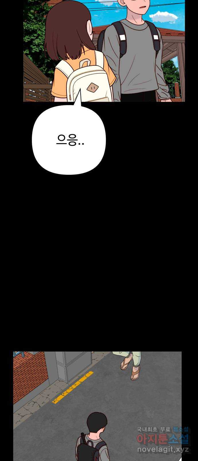 미워할 거야 13화 - 웹툰 이미지 47