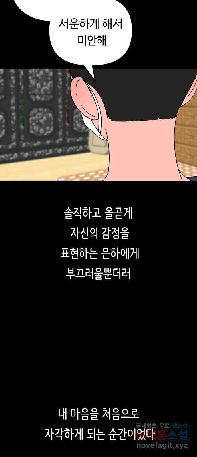 미워할 거야 13화 - 웹툰 이미지 73