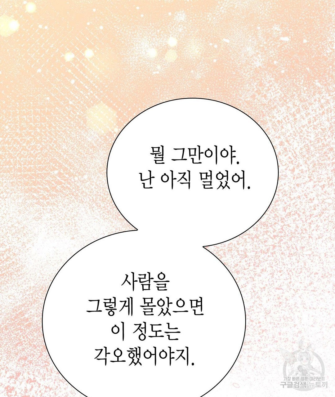 음란한 노예계약 47화 - 웹툰 이미지 231