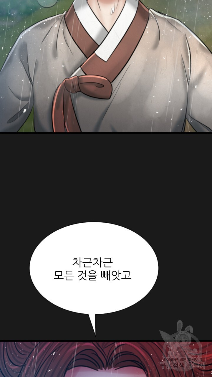 도화나무 아래서 68화 - 웹툰 이미지 12