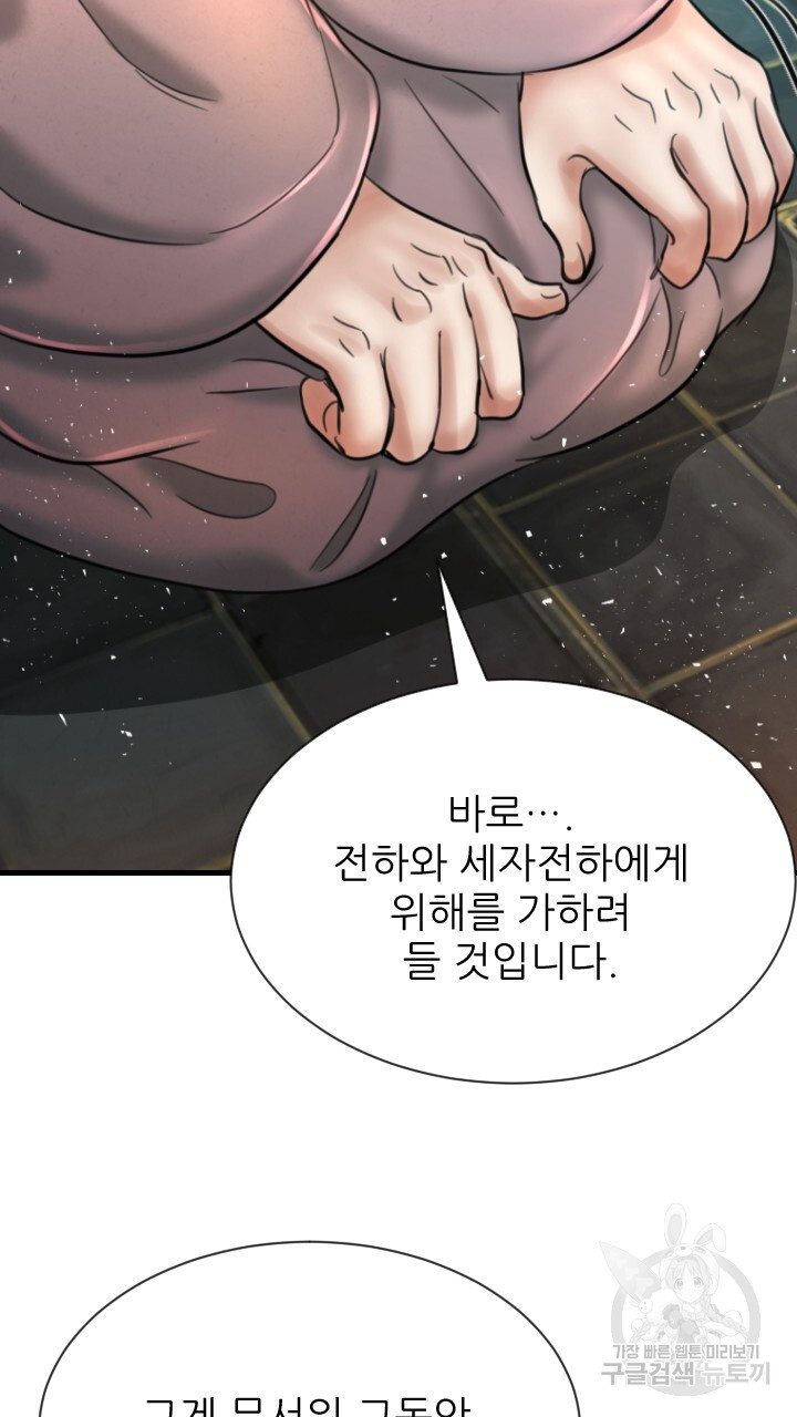 도화나무 아래서 68화 - 웹툰 이미지 71