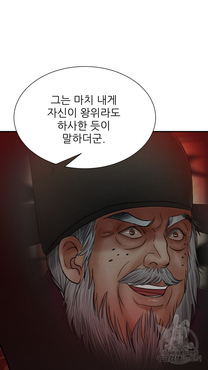 도화나무 아래서 68화 - 웹툰 이미지 75