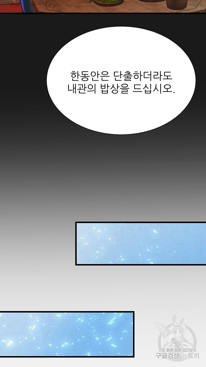 도화나무 아래서 68화 - 웹툰 이미지 78