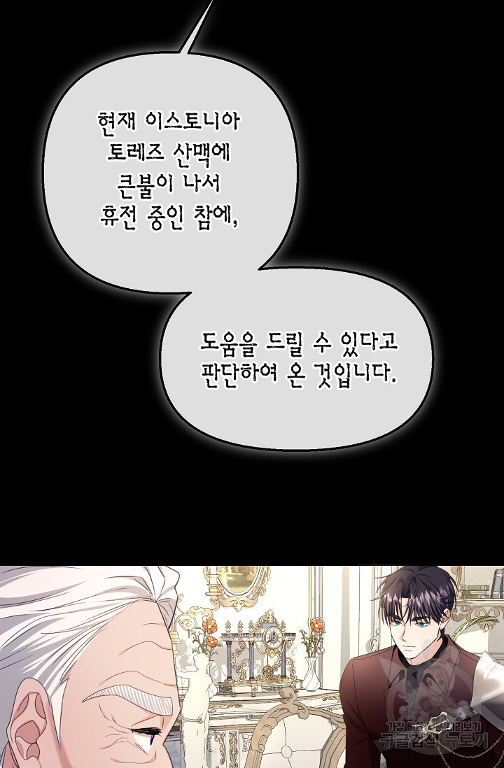 어느 왕녀를 위하여 33화 - 웹툰 이미지 6