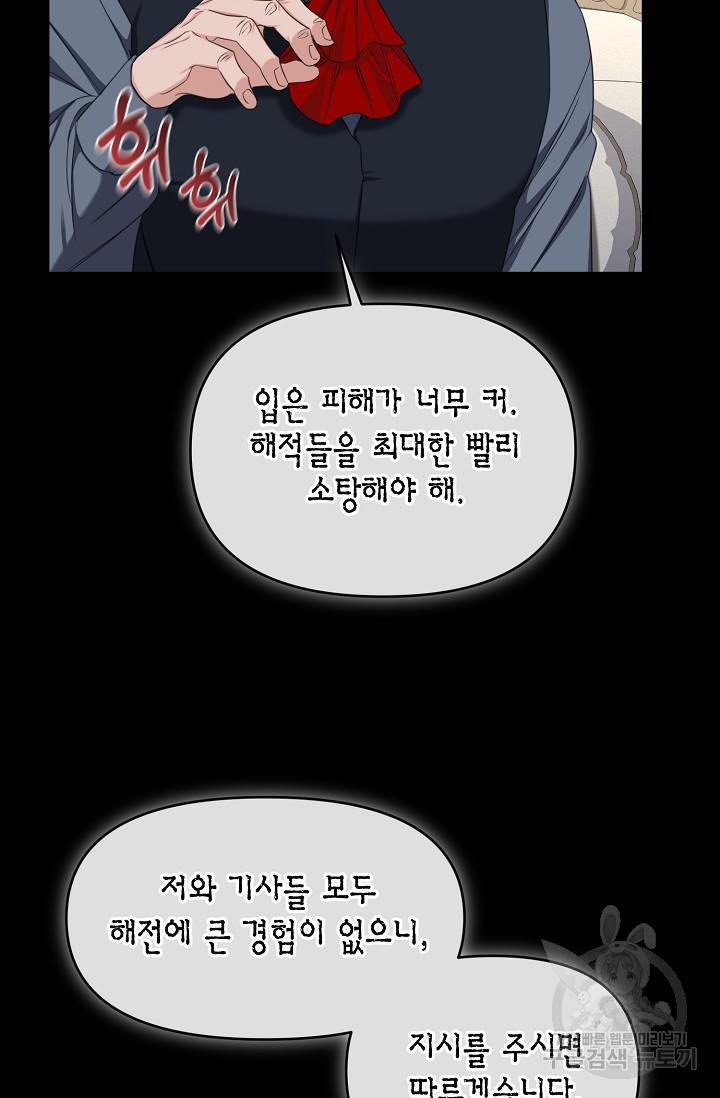 어느 왕녀를 위하여 33화 - 웹툰 이미지 14