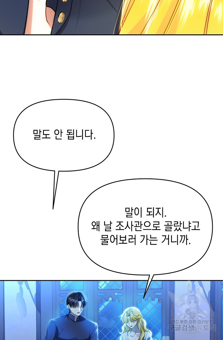 어느 왕녀를 위하여 33화 - 웹툰 이미지 37